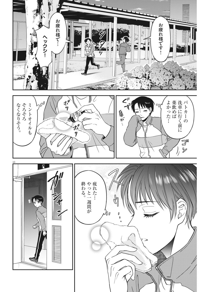 きょうじょう 第10話 - Page 10