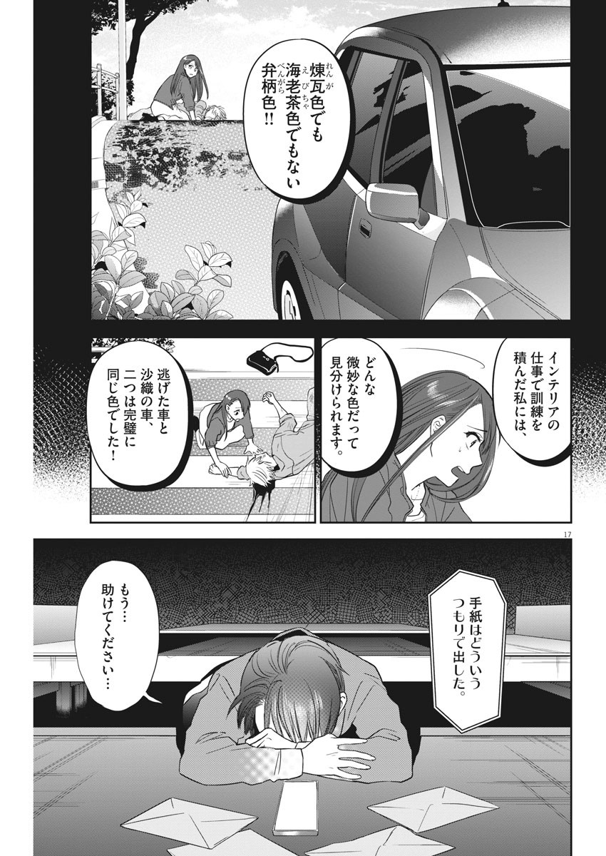 きょうじょう 第11話 - Page 17