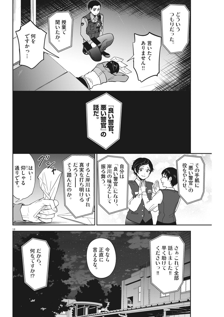 きょうじょう 第11話 - Page 18