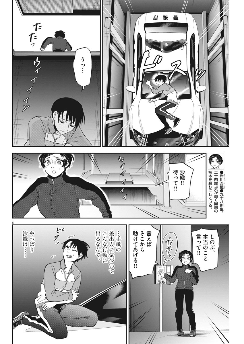 きょうじょう 第11話 - Page 6