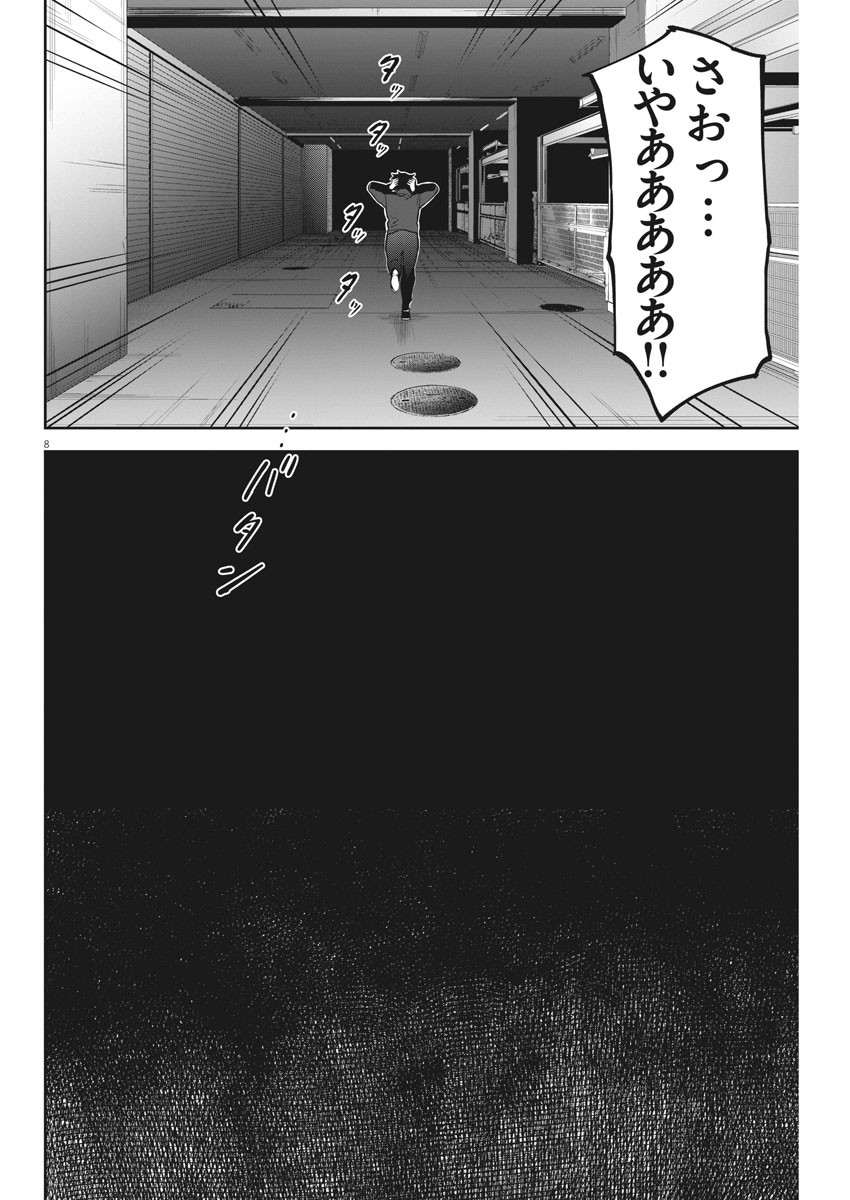 きょうじょう 第11話 - Page 8