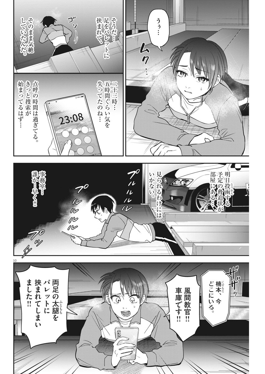 きょうじょう 第11話 - Page 10