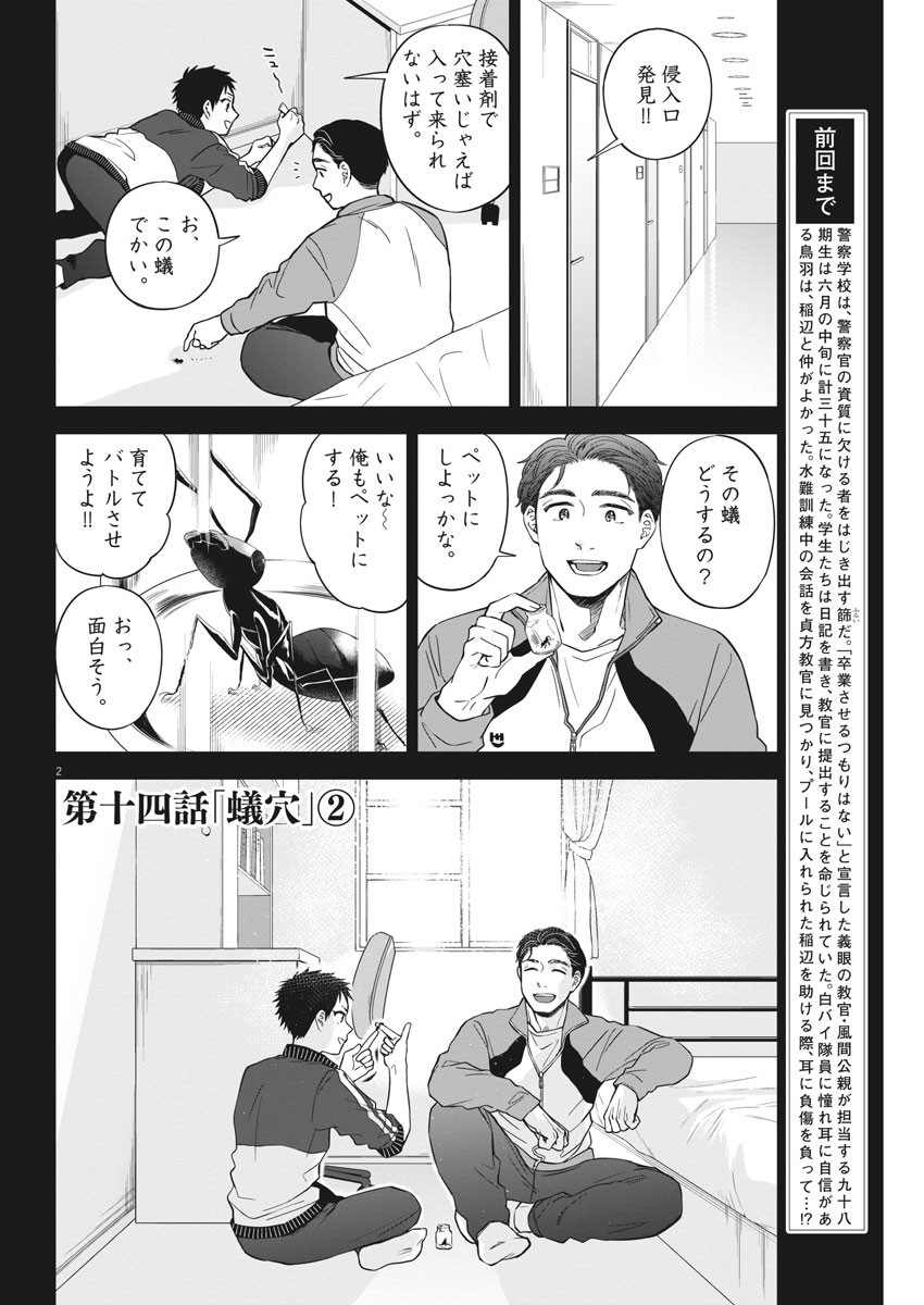 きょうじょう 第14話 - Page 2