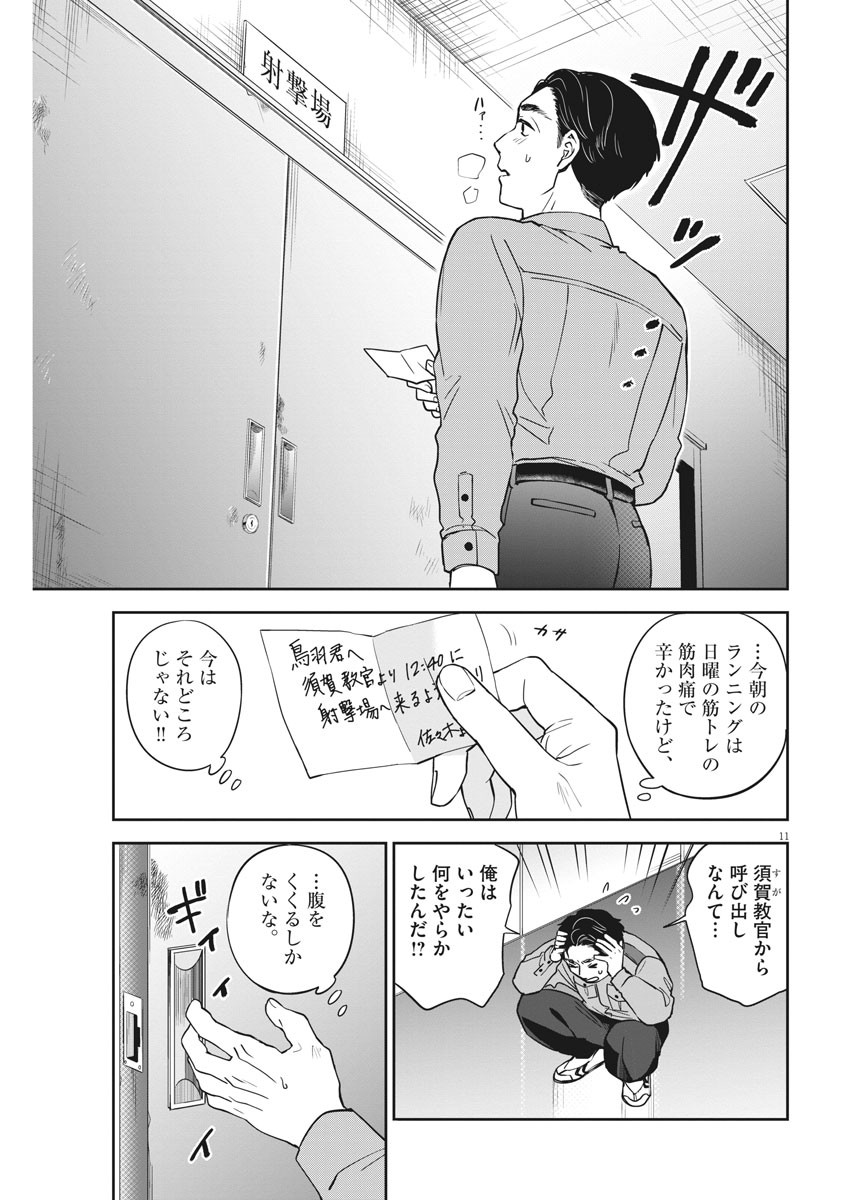 きょうじょう 第14話 - Page 11