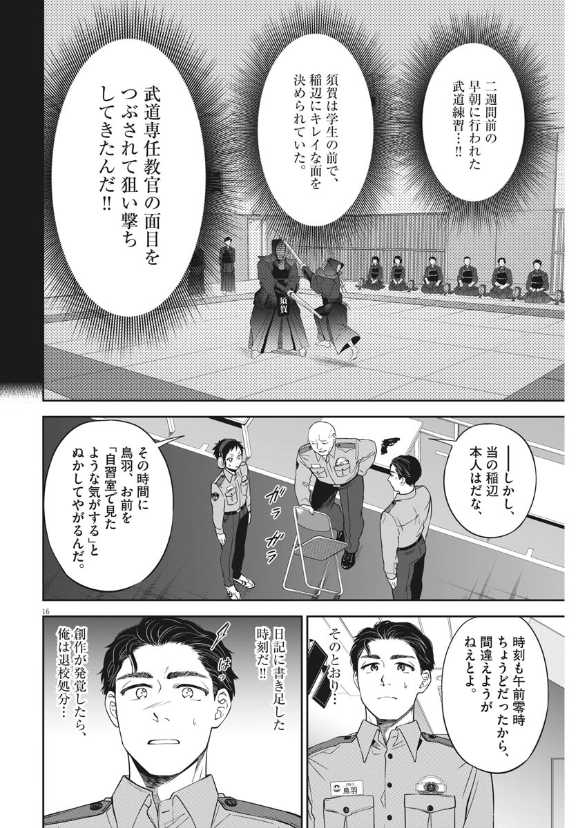 きょうじょう 第14話 - Page 16