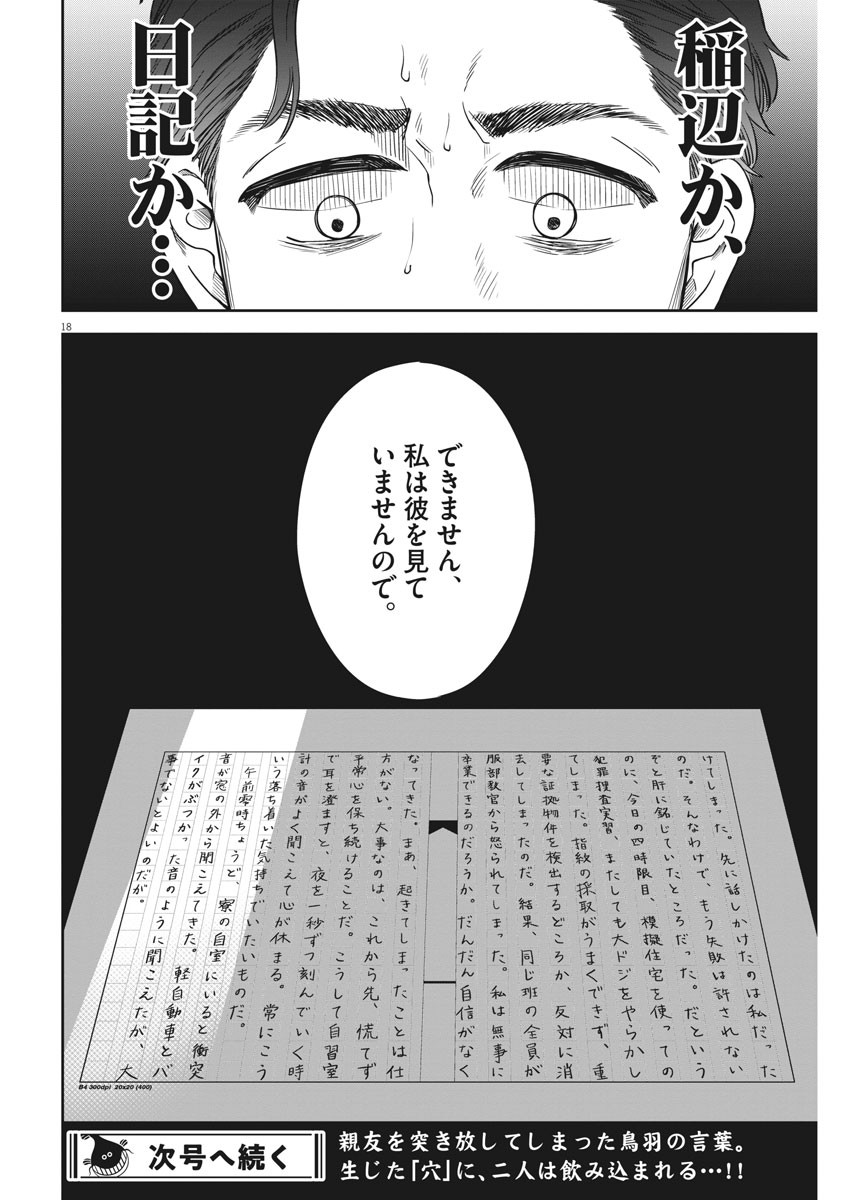 きょうじょう 第14話 - Page 18