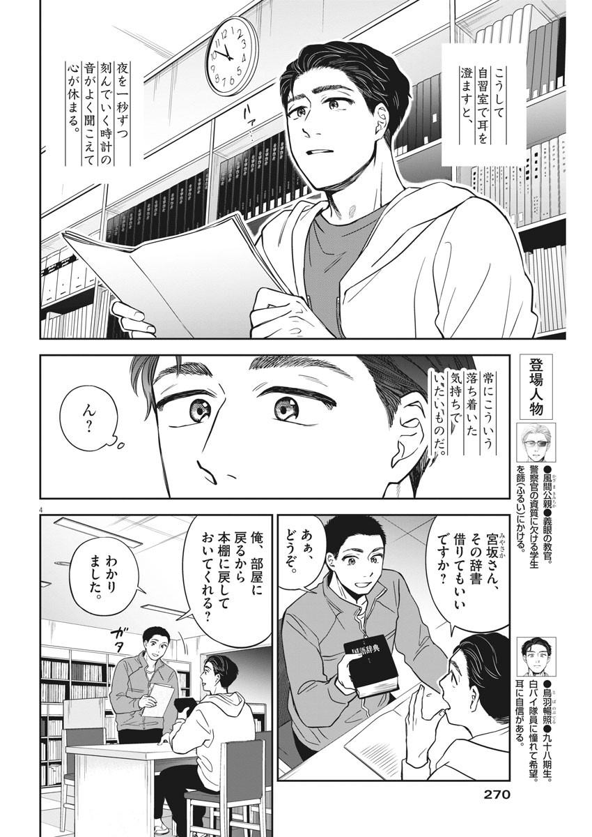 きょうじょう 第14話 - Page 4