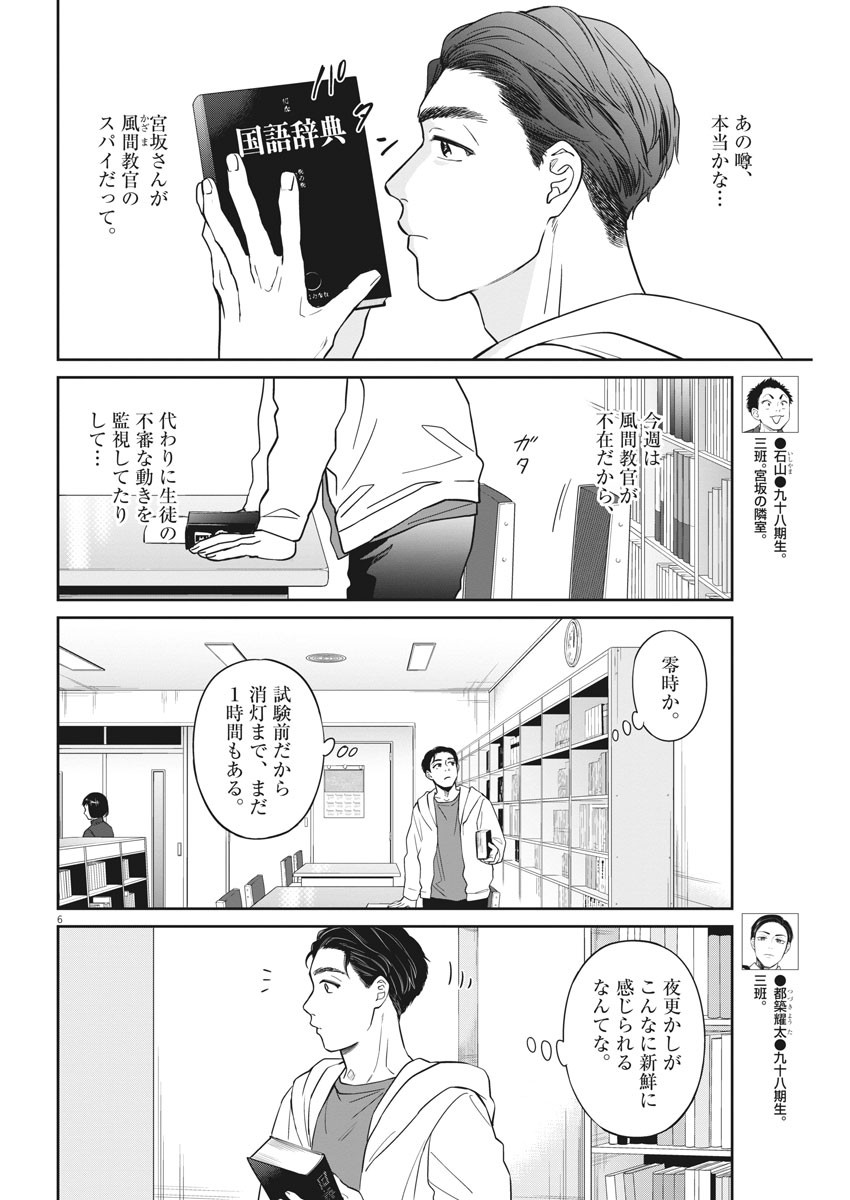 きょうじょう 第14話 - Page 6