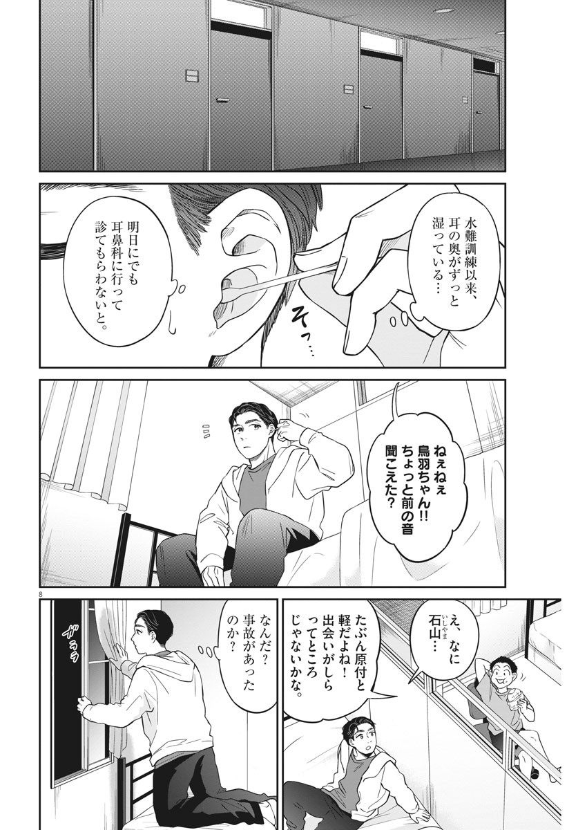 きょうじょう 第14話 - Page 8