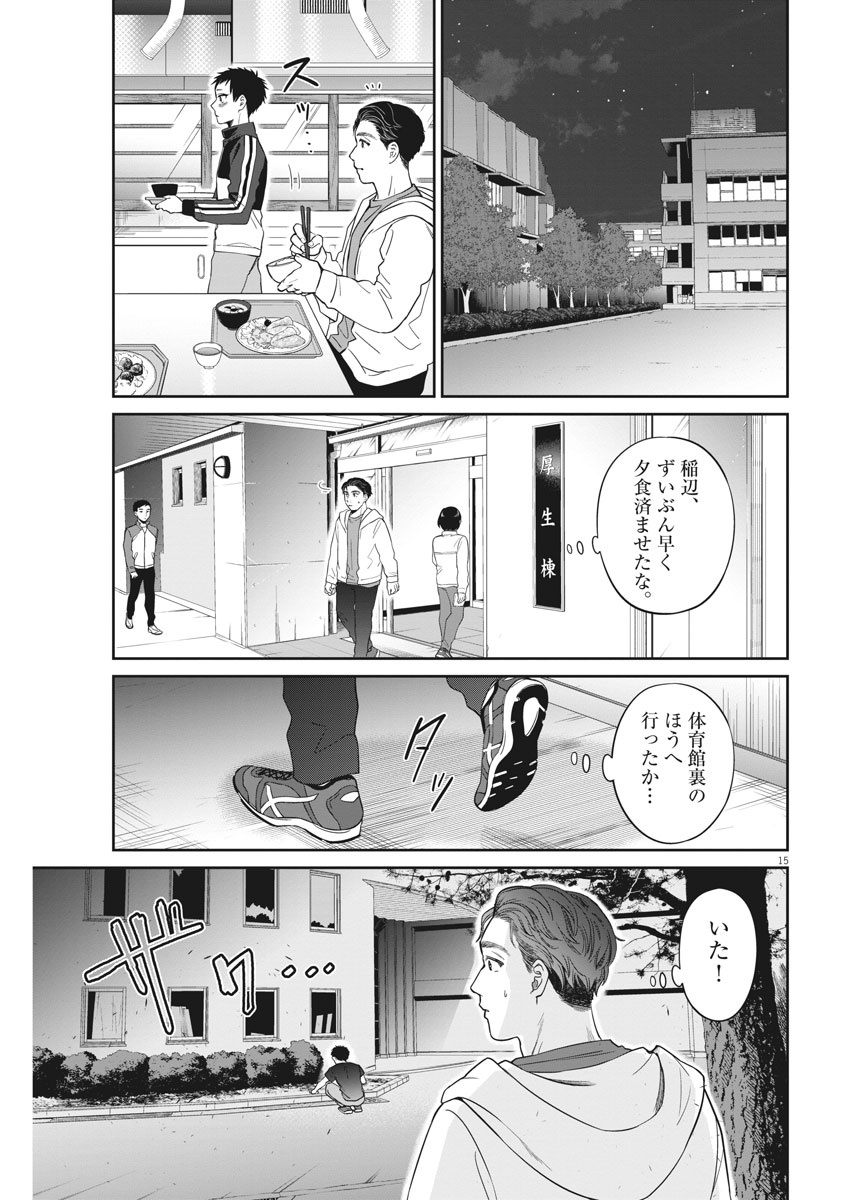 きょうじょう 第15話 - Page 15