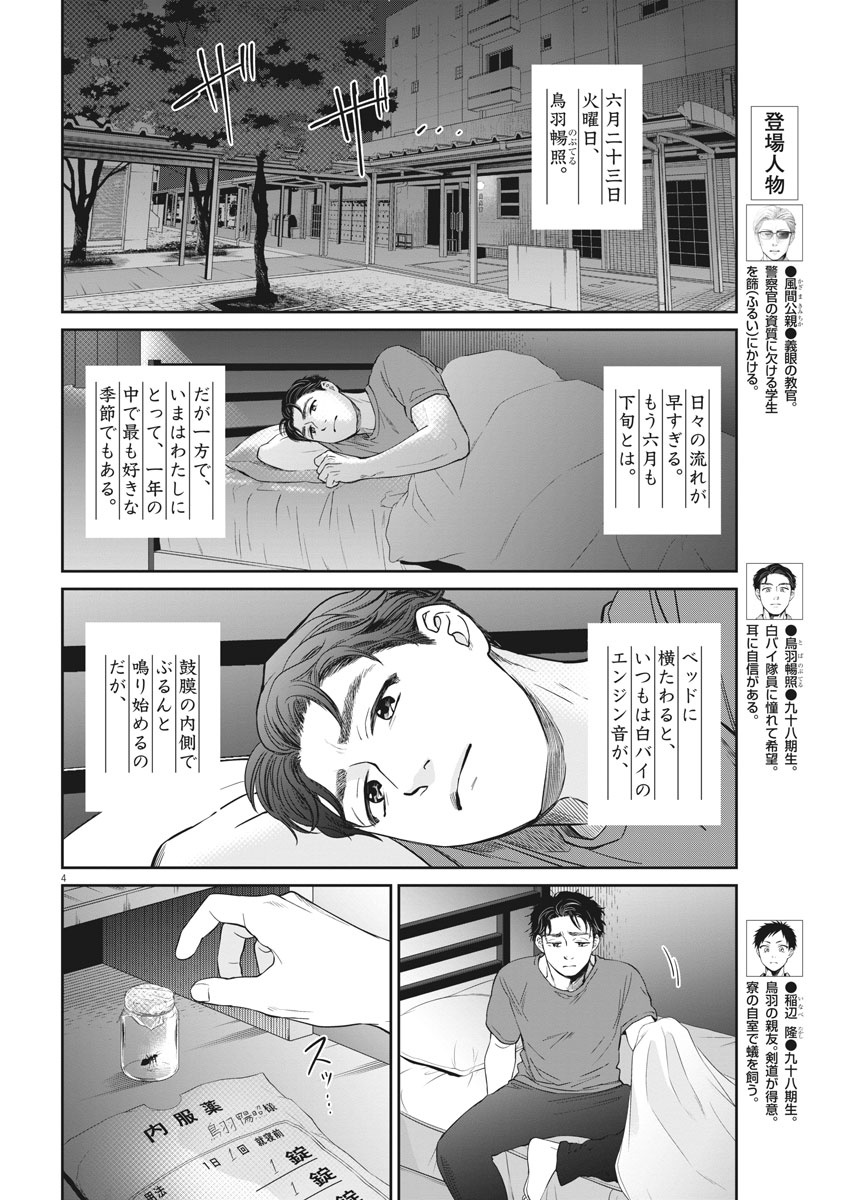 きょうじょう 第15話 - Page 4