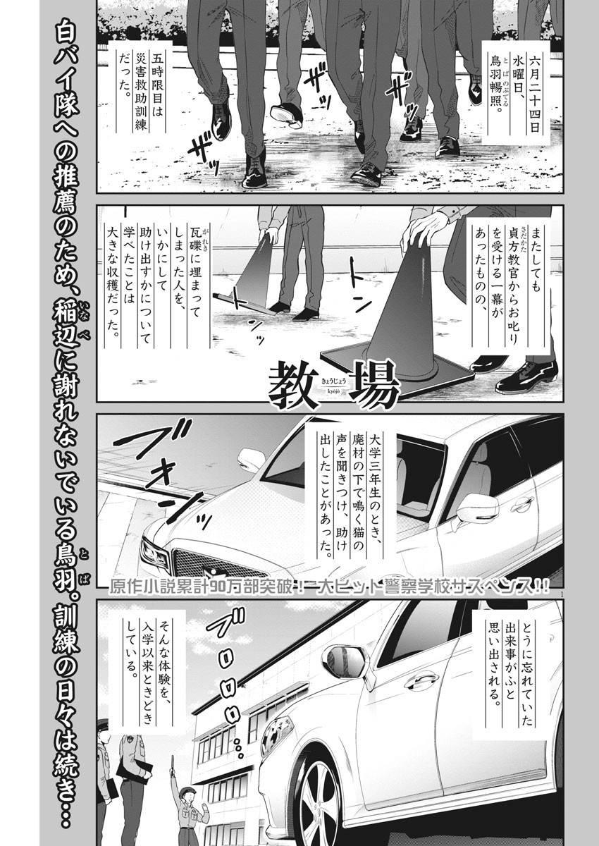 きょうじょう 第16話 - Page 1