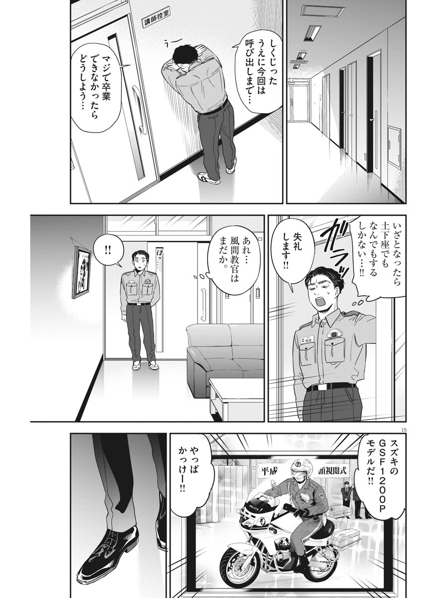 きょうじょう 第16話 - Page 15