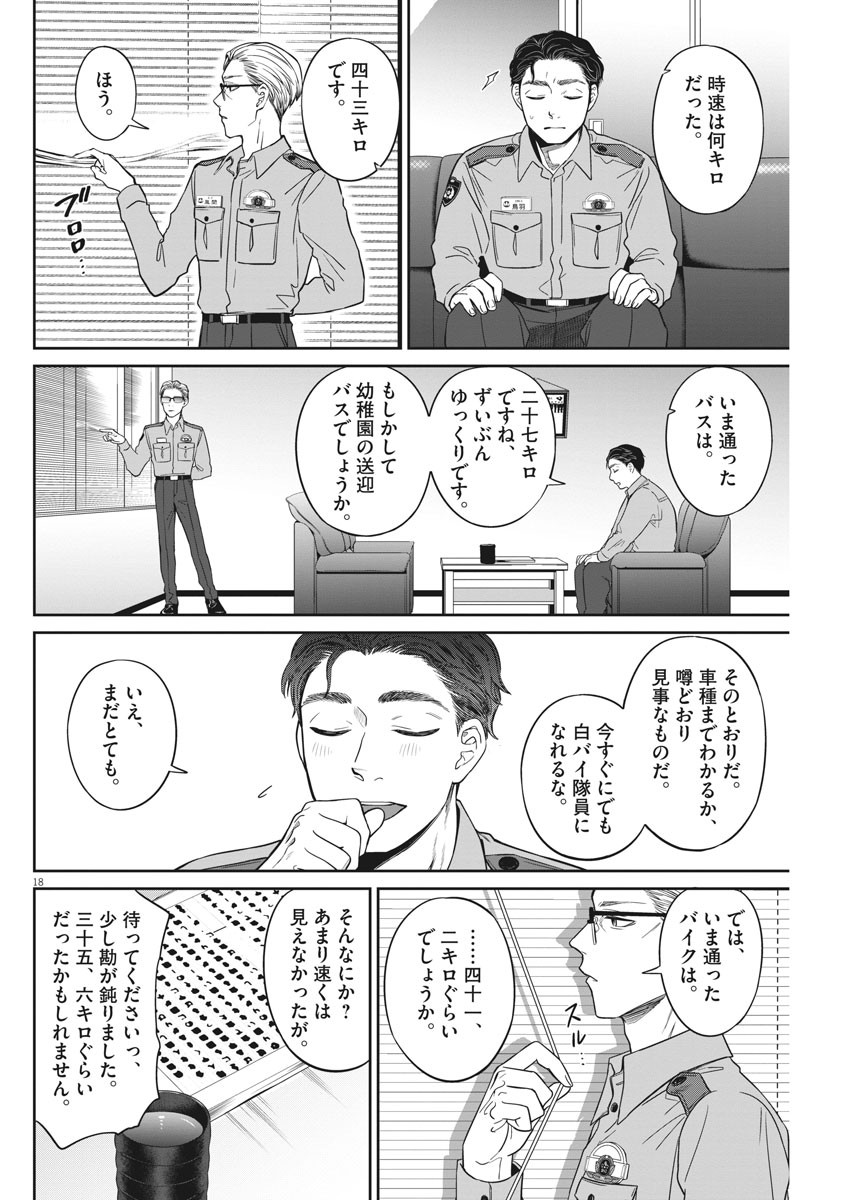 きょうじょう 第16話 - Page 18