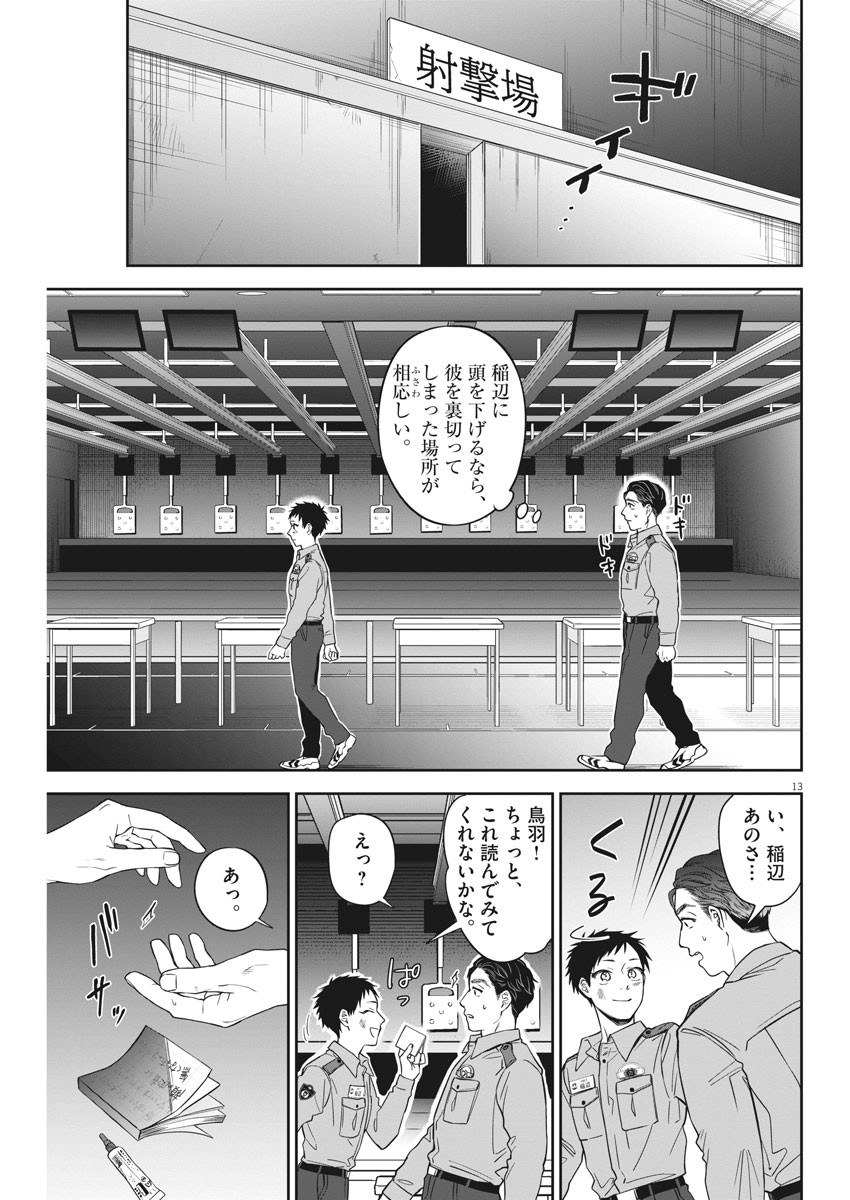 きょうじょう 第17話 - Page 13