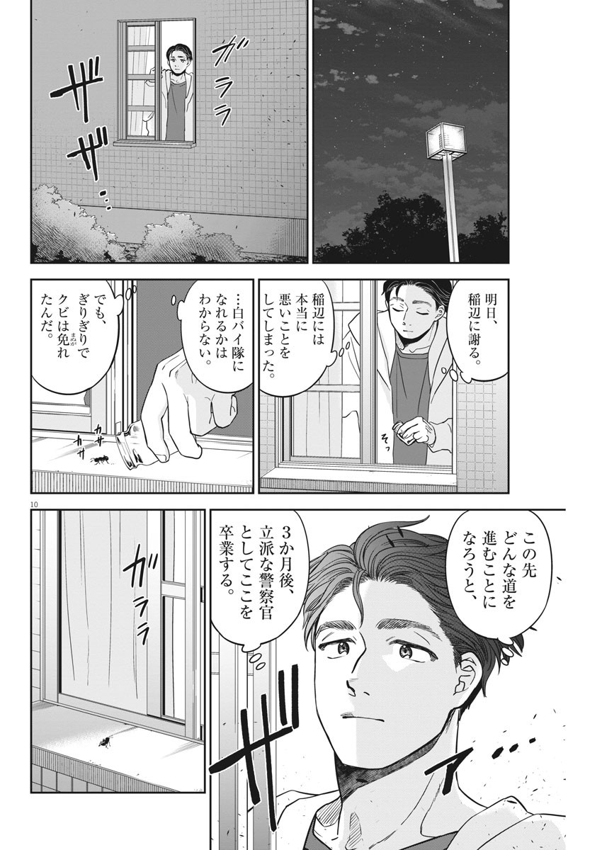 きょうじょう 第17話 - Page 10