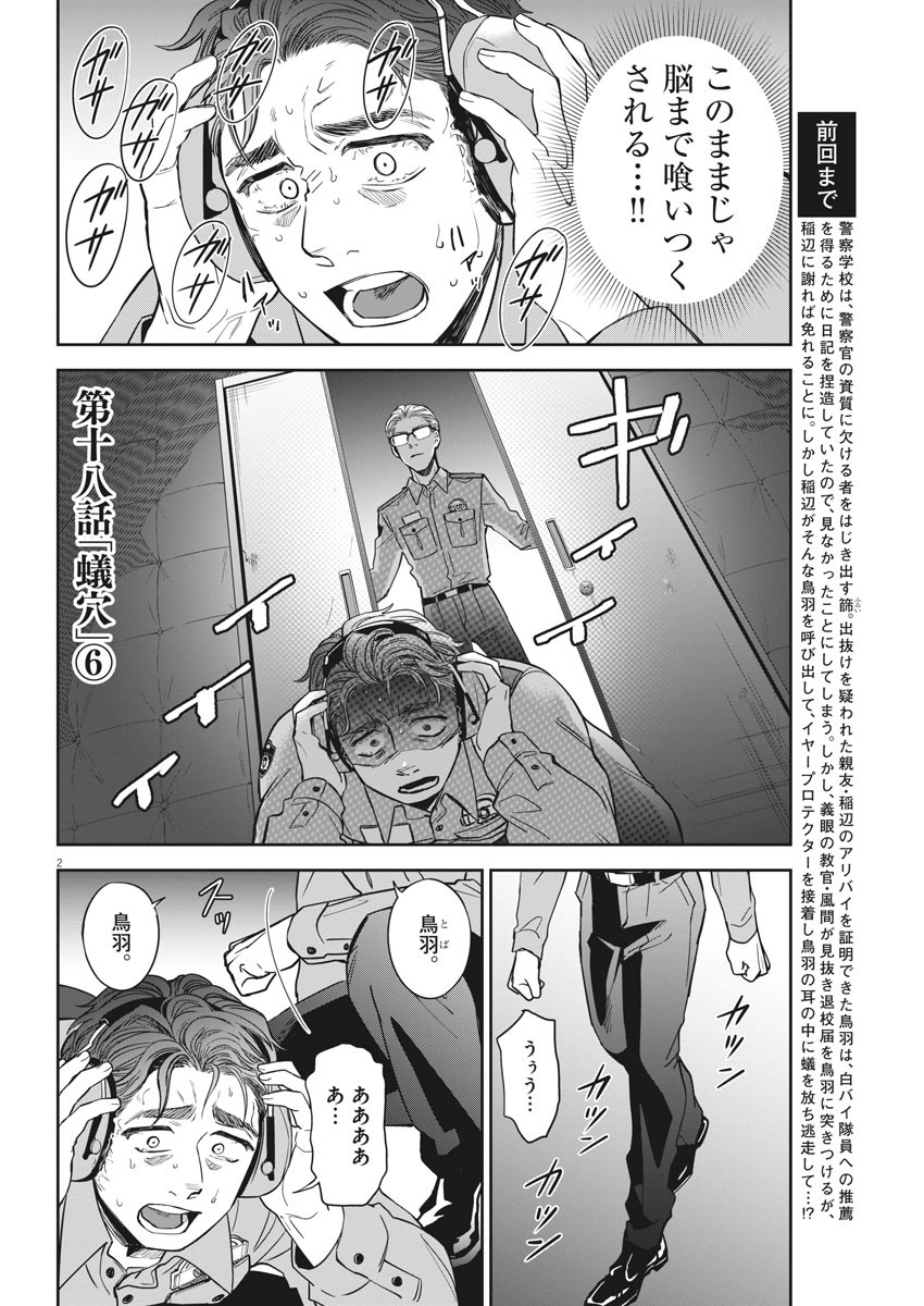 きょうじょう 第18話 - Page 2