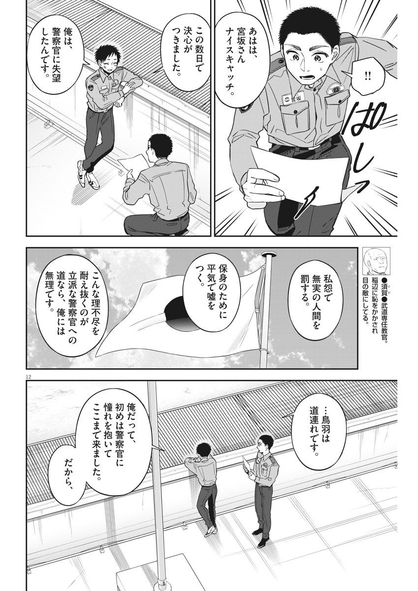 きょうじょう 第18話 - Page 12