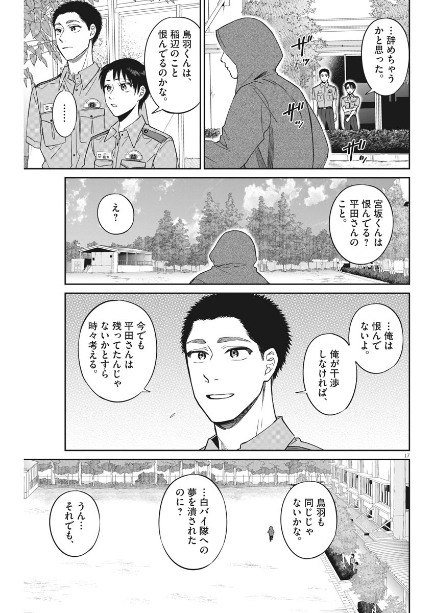 きょうじょう 第18話 - Page 17