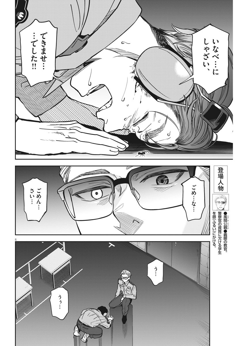 きょうじょう 第18話 - Page 6