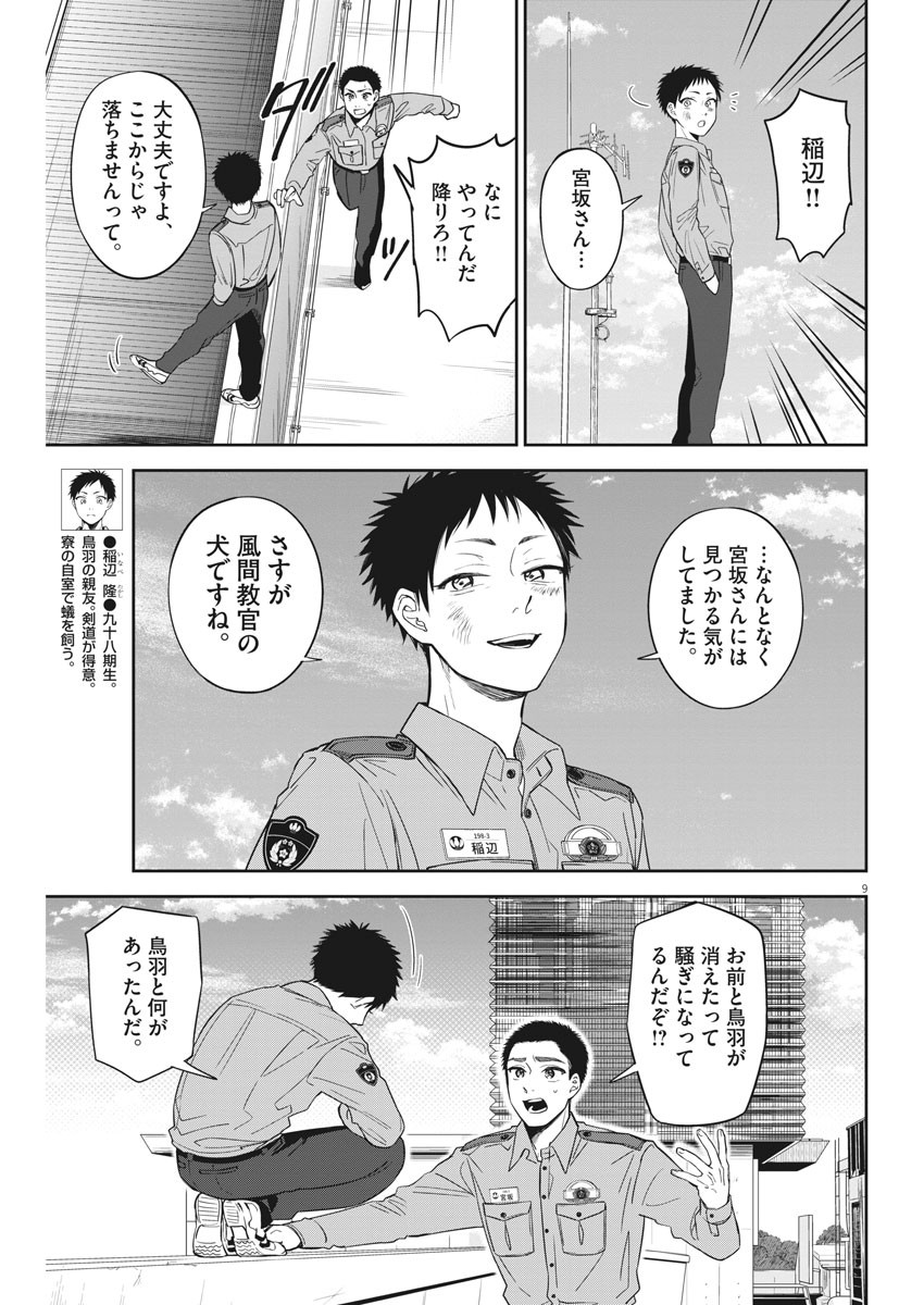 きょうじょう 第18話 - Page 9