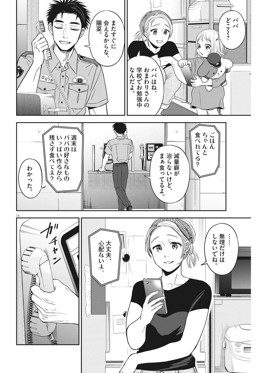 きょうじょう 第20話 - Page 14