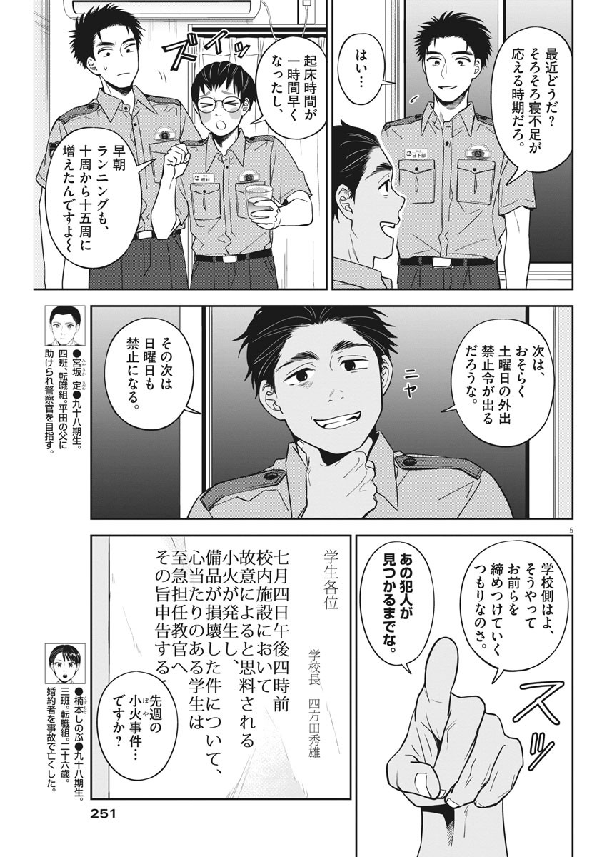 きょうじょう 第20話 - Page 5