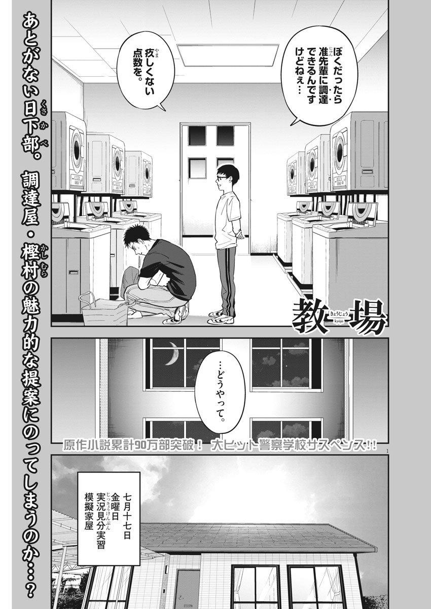 きょうじょう 第21話 - Page 1