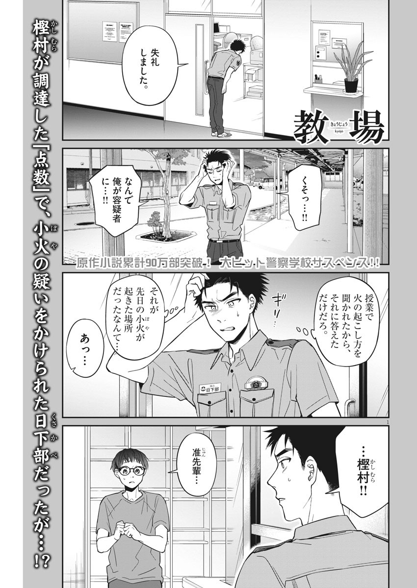 きょうじょう 第22話 - Page 1