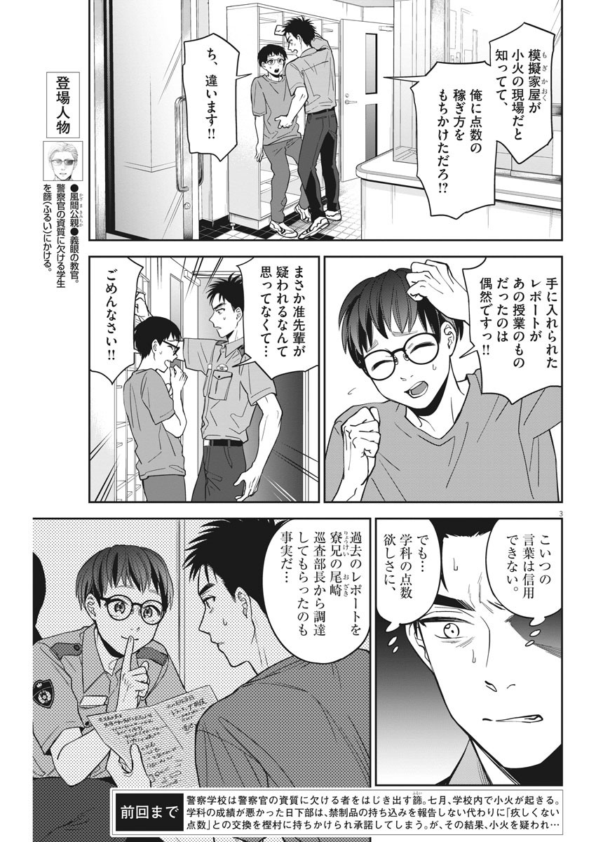 きょうじょう 第22話 - Page 3