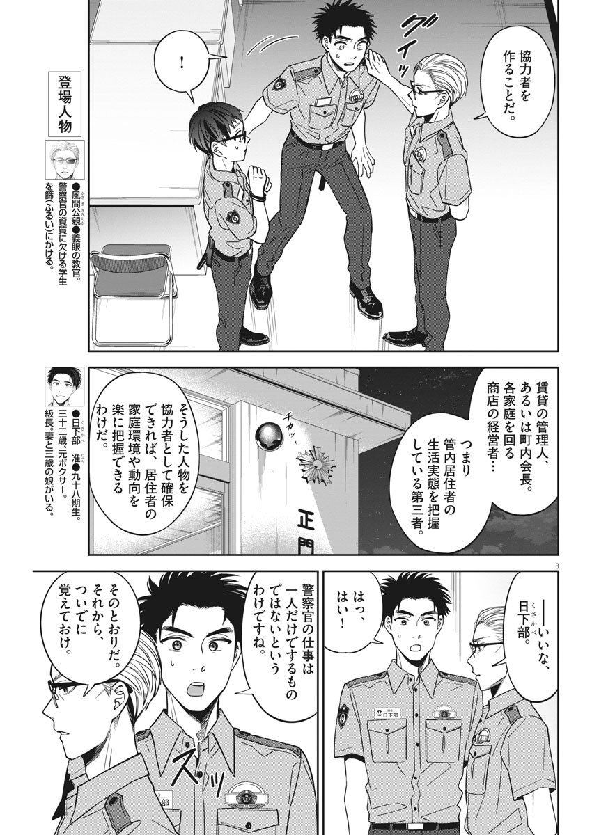 きょうじょう 第24話 - Page 3