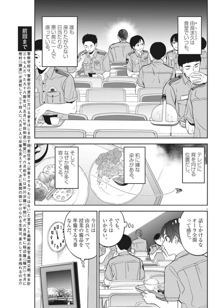 きょうじょう 第25話 - Page 3