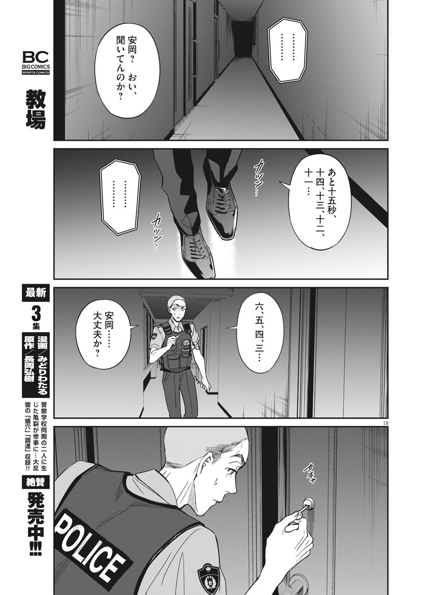 きょうじょう 第26話 - Page 18