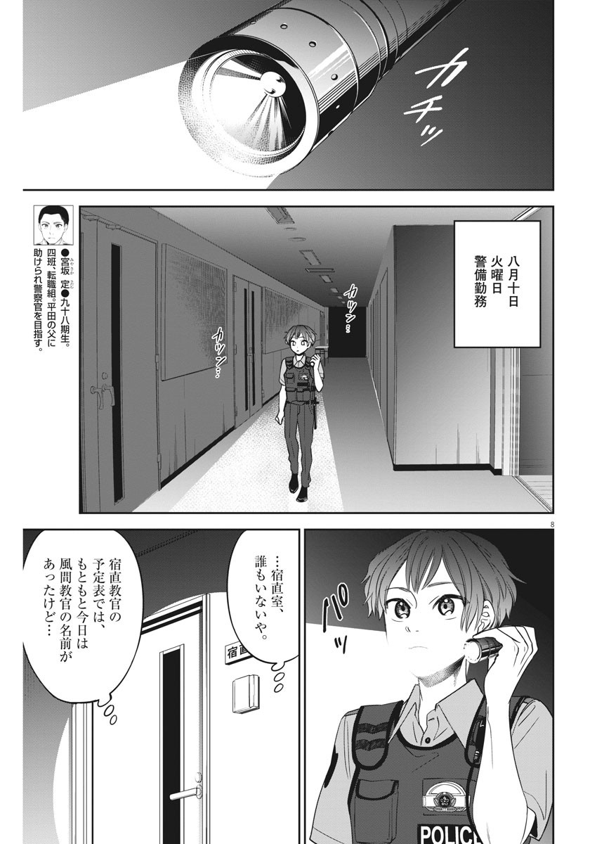 きょうじょう 第26話 - Page 8