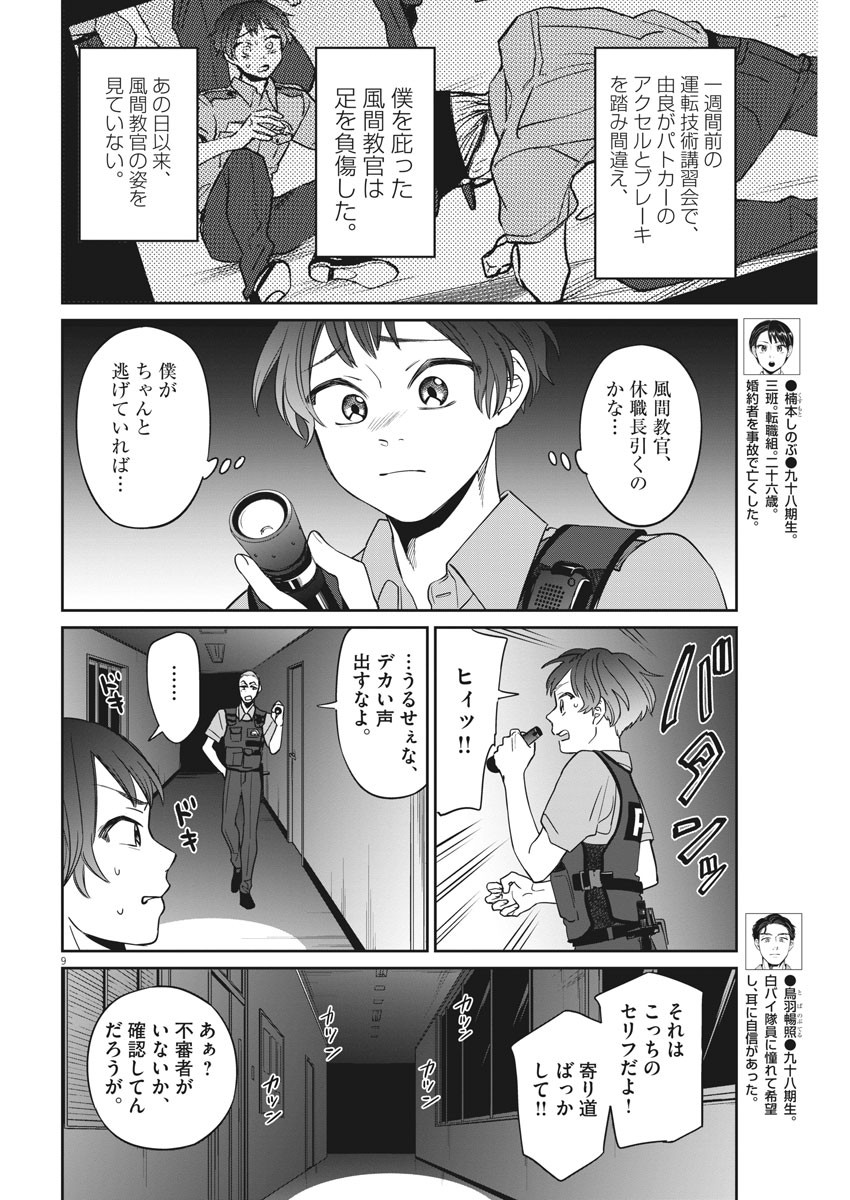 きょうじょう 第26話 - Page 9