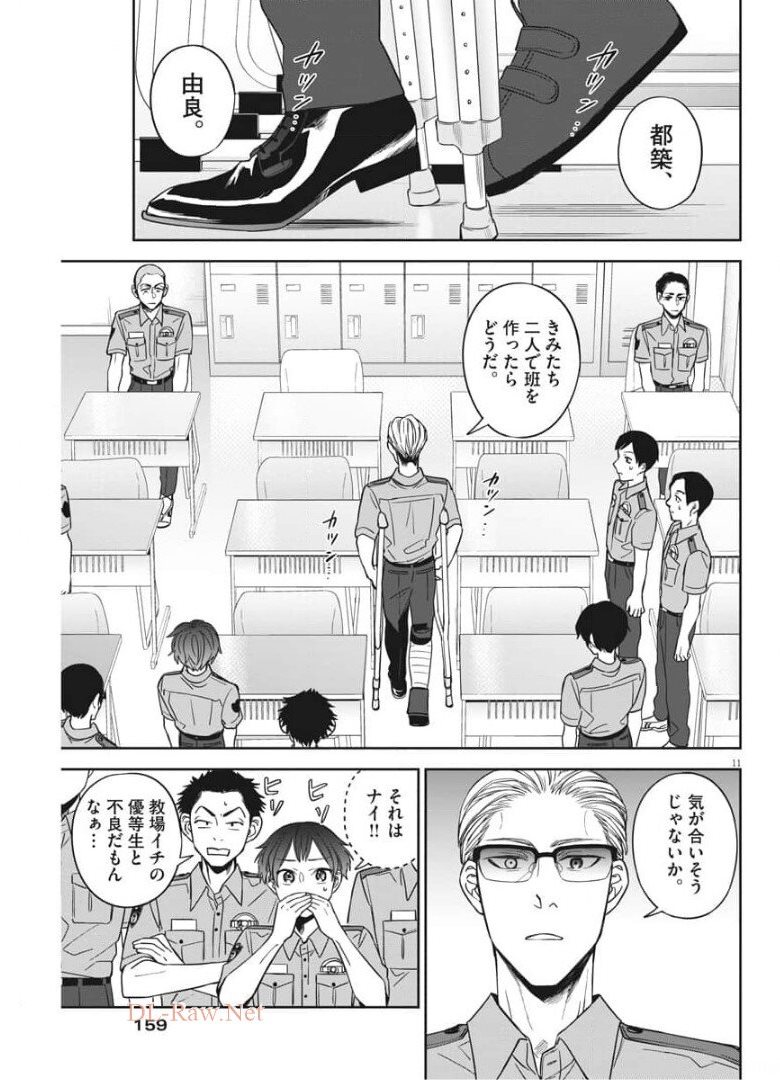 きょうじょう 第27話 - Page 11