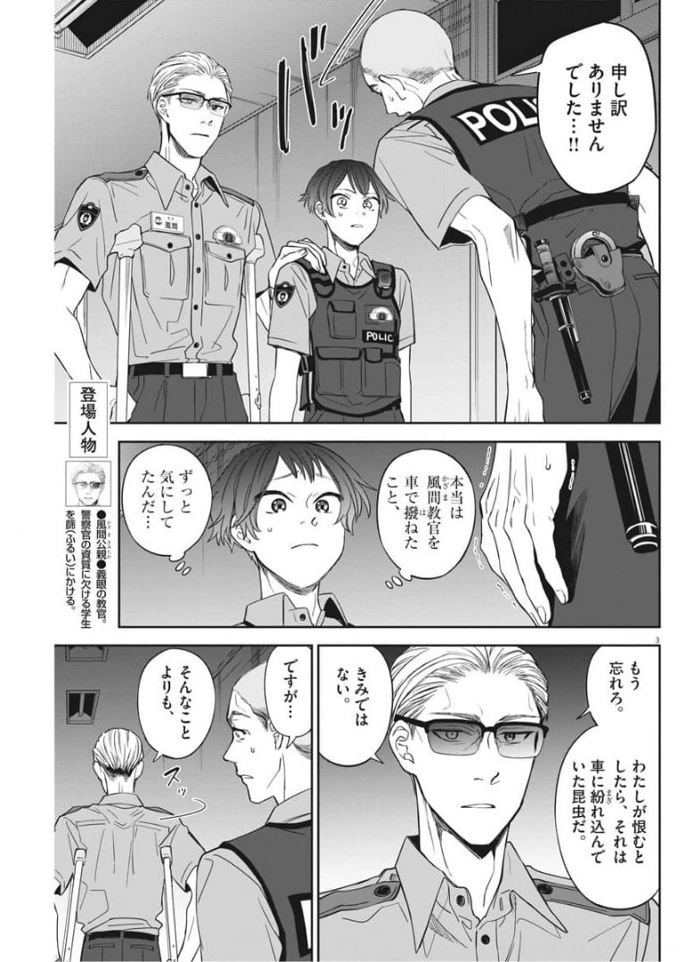 きょうじょう 第27話 - Page 3