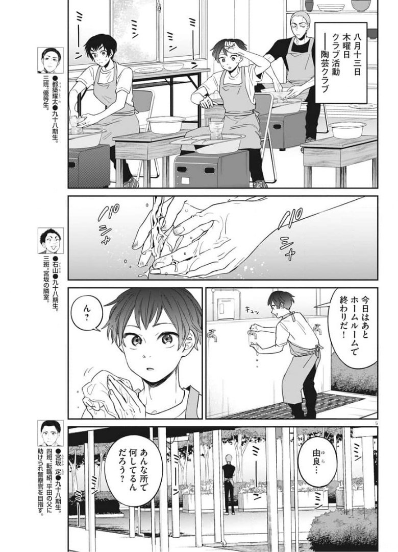 きょうじょう 第27話 - Page 5