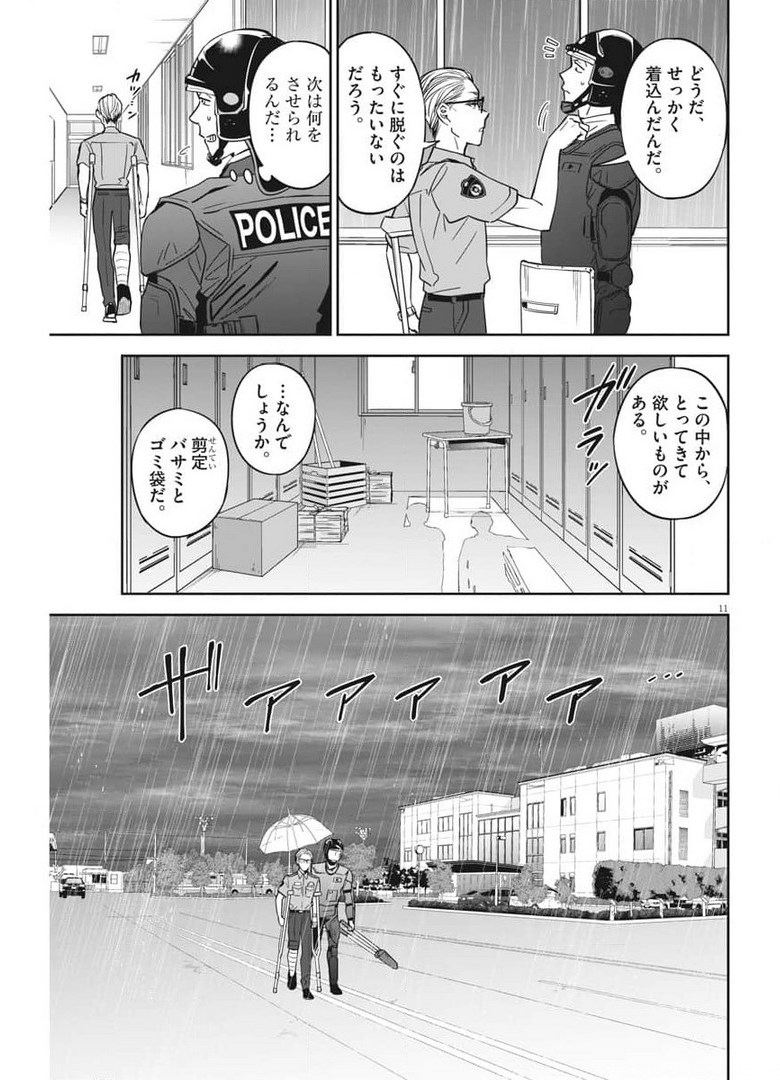 きょうじょう 第28話 - Page 11