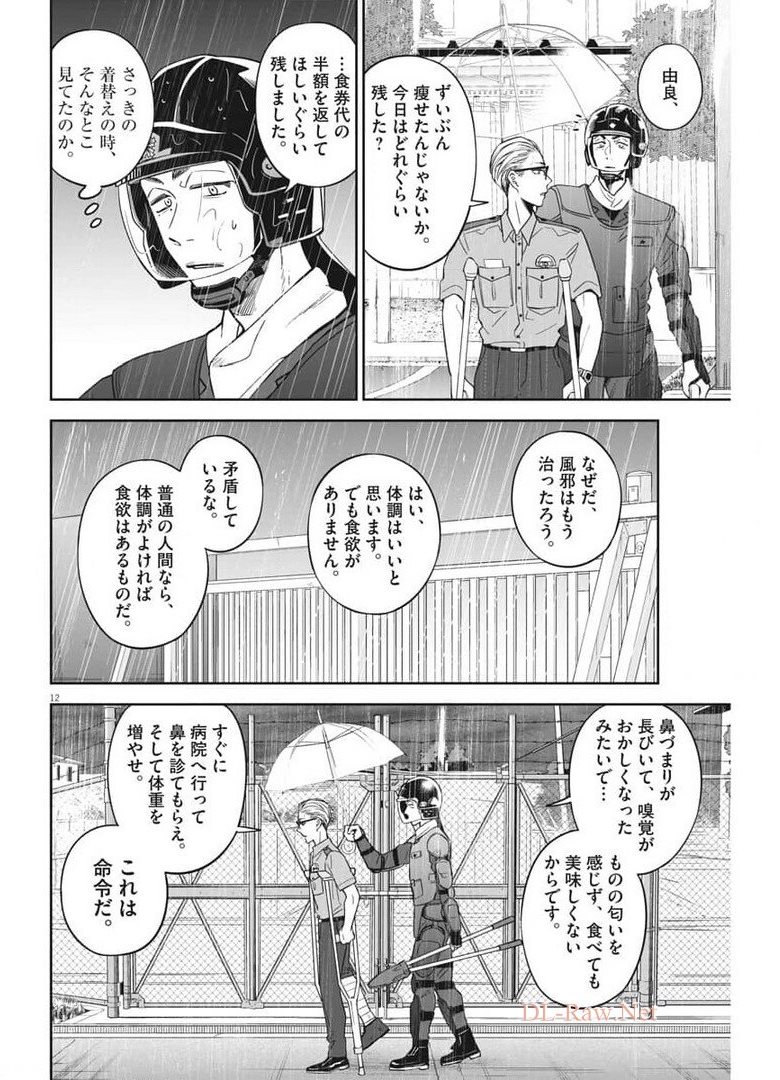 きょうじょう 第28話 - Page 12