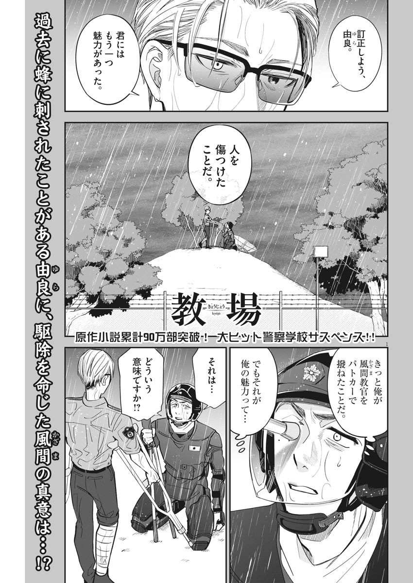 きょうじょう 第29話 - Page 1