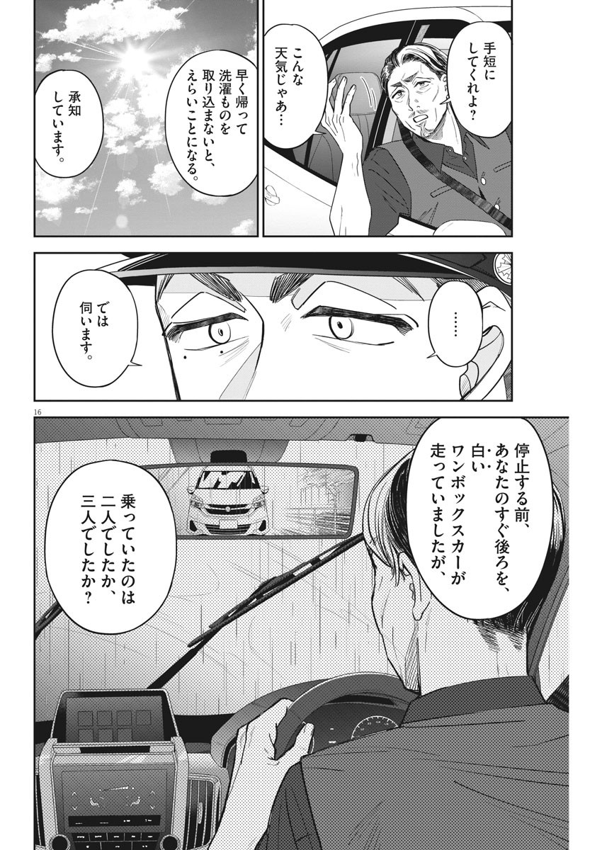 きょうじょう 第29話 - Page 16