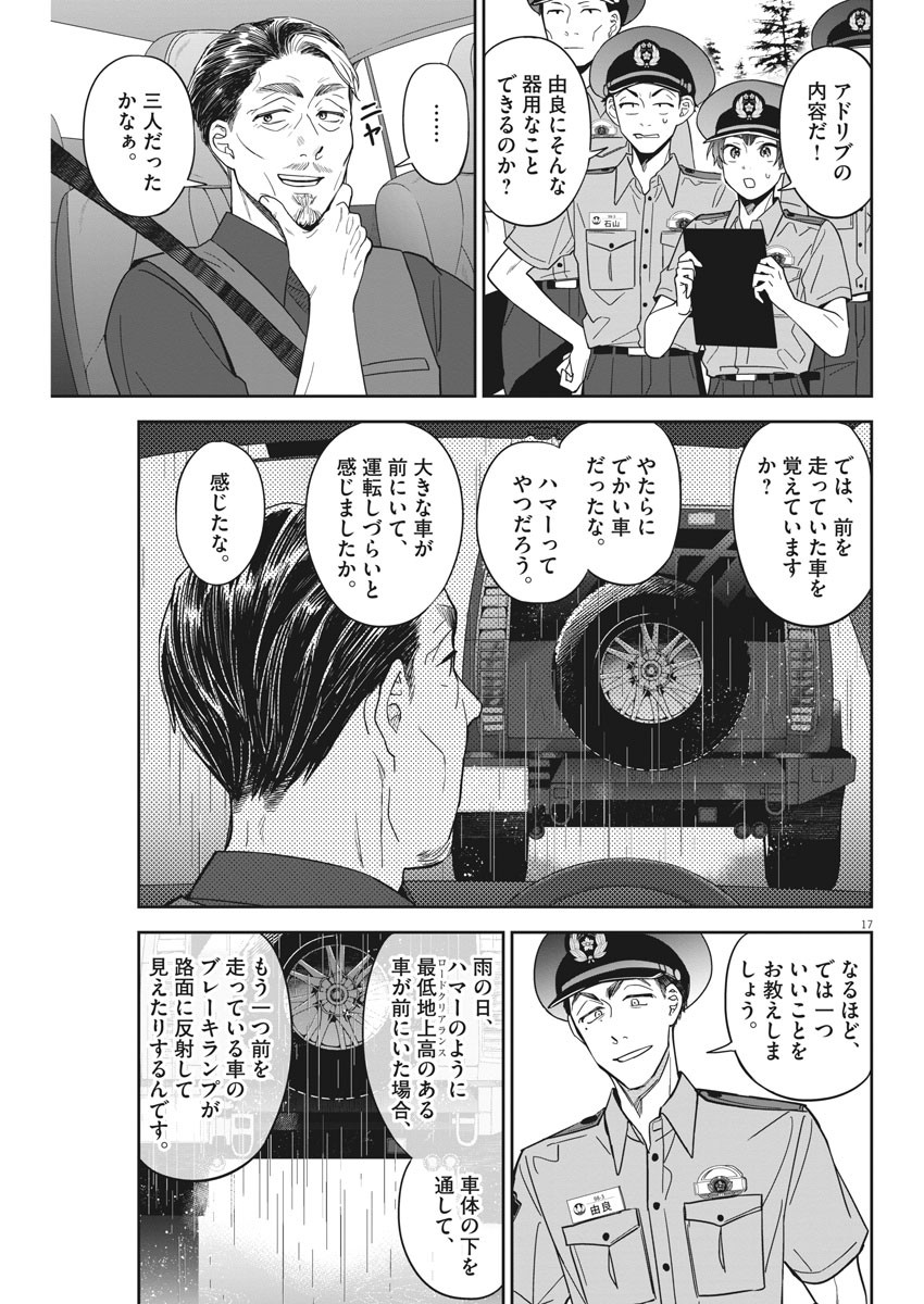 きょうじょう 第29話 - Page 17