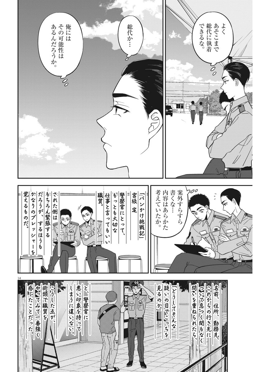 きょうじょう 第31話 - Page 14