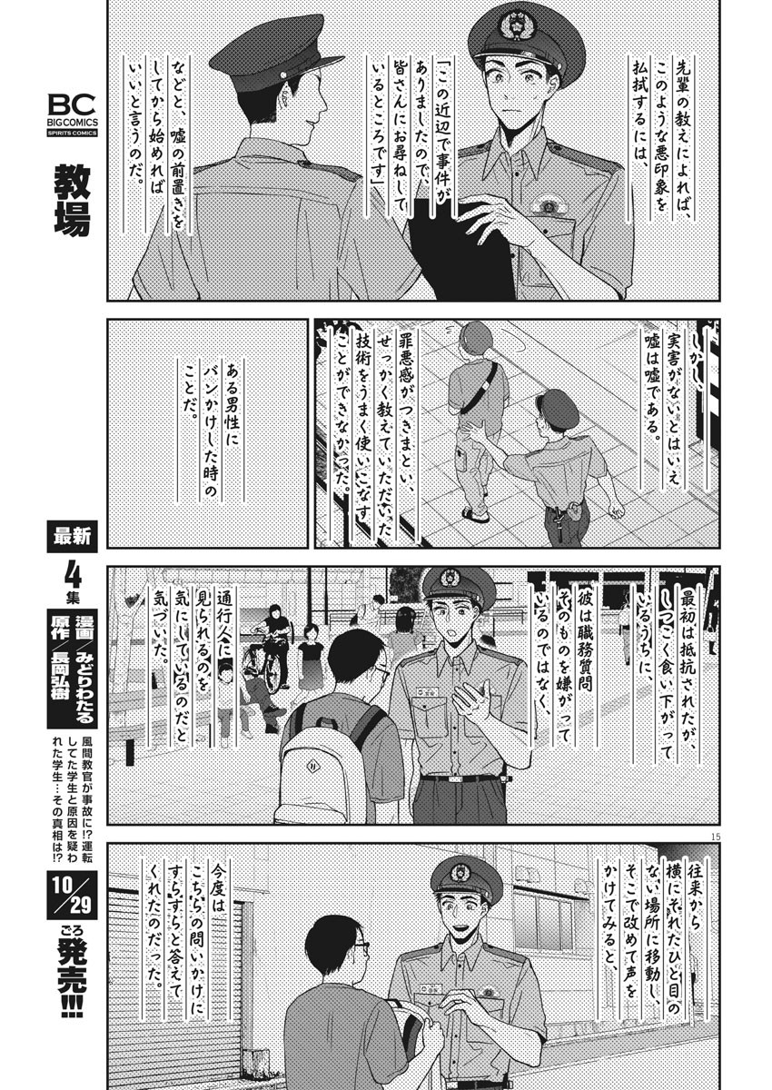 きょうじょう 第31話 - Page 15