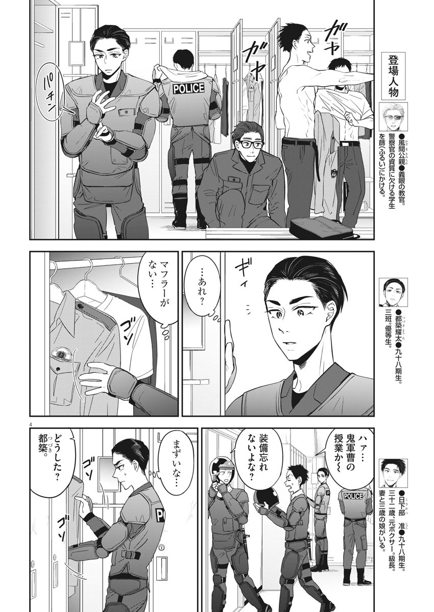 きょうじょう 第31話 - Page 4