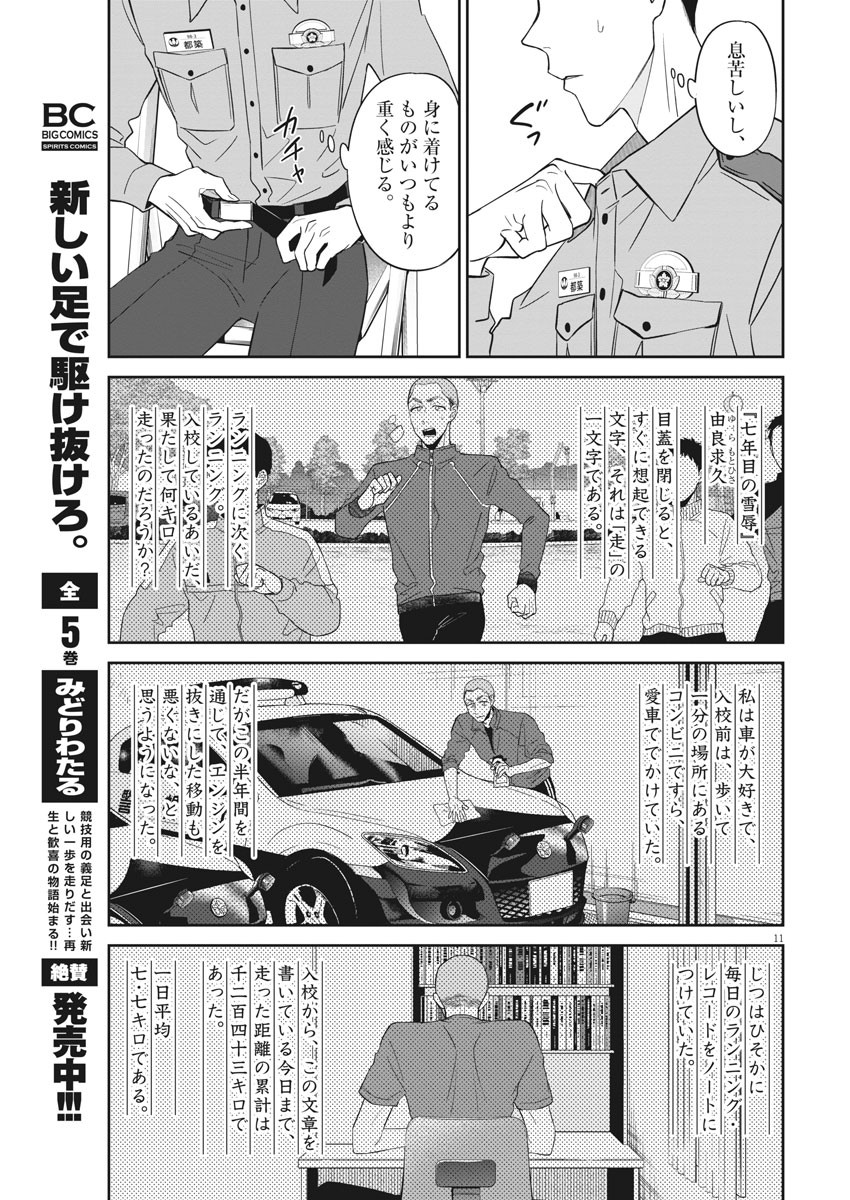 きょうじょう 第32話 - Page 11