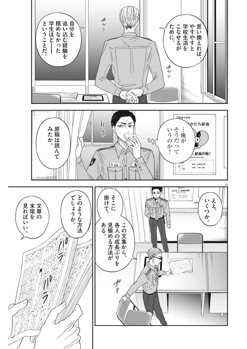 きょうじょう 第32話 - Page 15