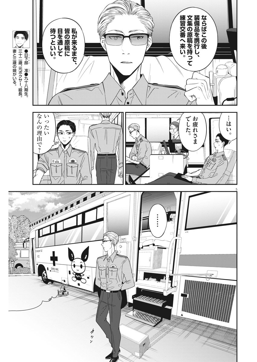 きょうじょう 第32話 - Page 5