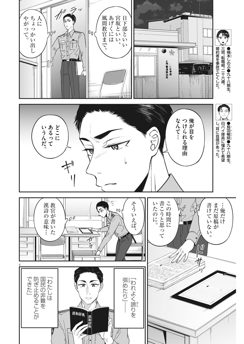 きょうじょう 第32話 - Page 6